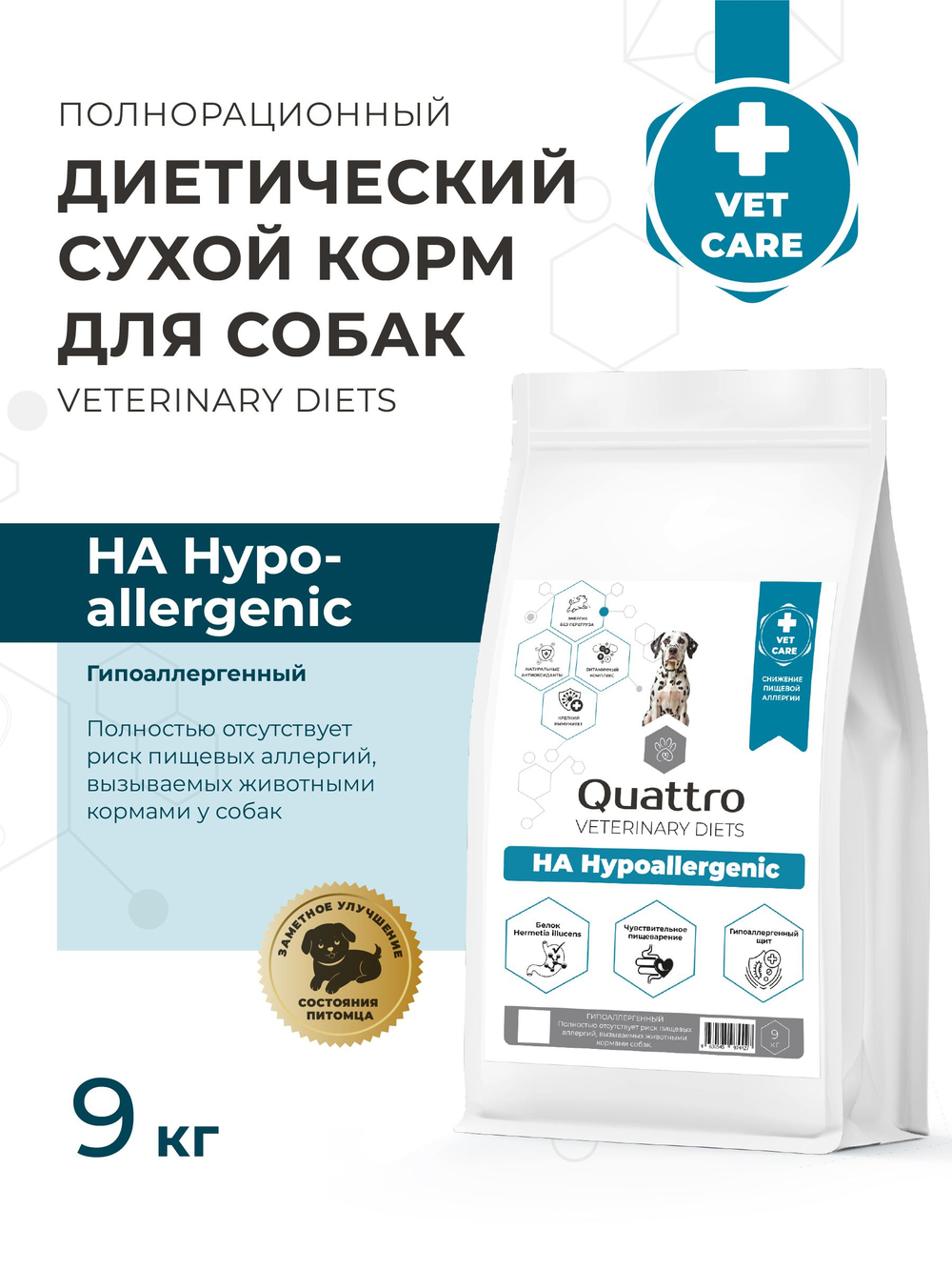 Корм для собак средних и крупных пород VD Hypoallergenic HA, диетический, снижение пищевой аллергии, 9 кг, QUATTRO