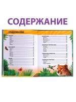 Энциклопедия В мире животных