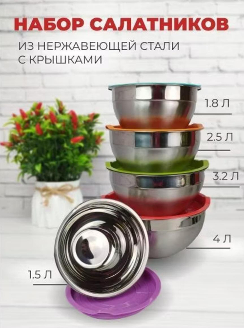 Набор мисок как у Паши