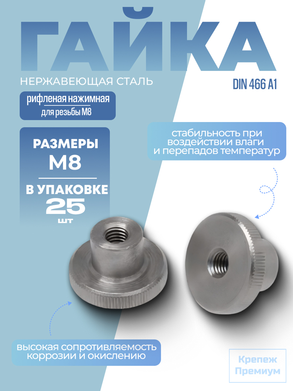 Гайка высокая DIN 466 А1 M 8 рифленая нажимная в упак 25 шт