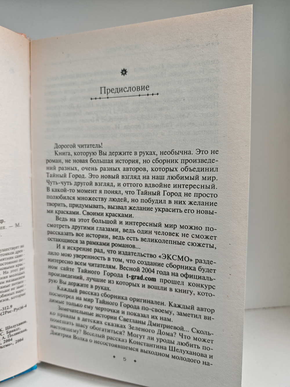 Правила крови