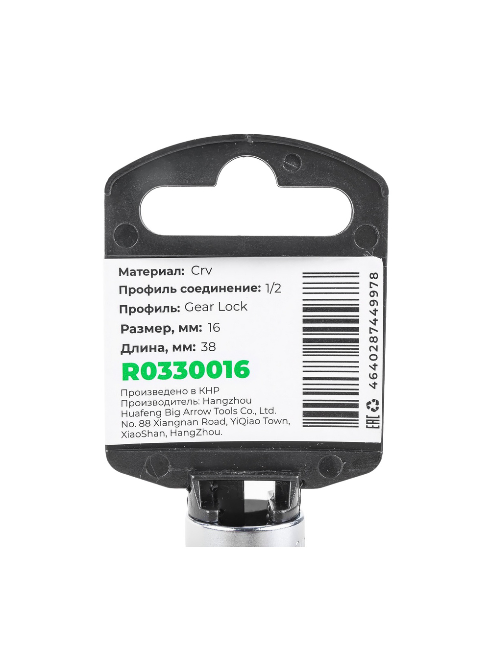 Головка 1/2" Gear Lock 16 мм L=38 мм, на холдере Arnezi R0330016