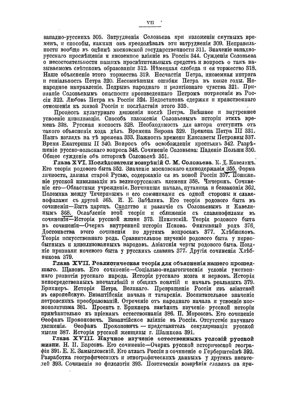 История русского самосознания по историческим памятникам и научным сочинениям | М.И. Коялович