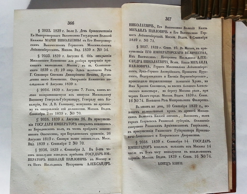 "Указатель источников истории и географии Москвы с древним ее уездом..."  1839 г.