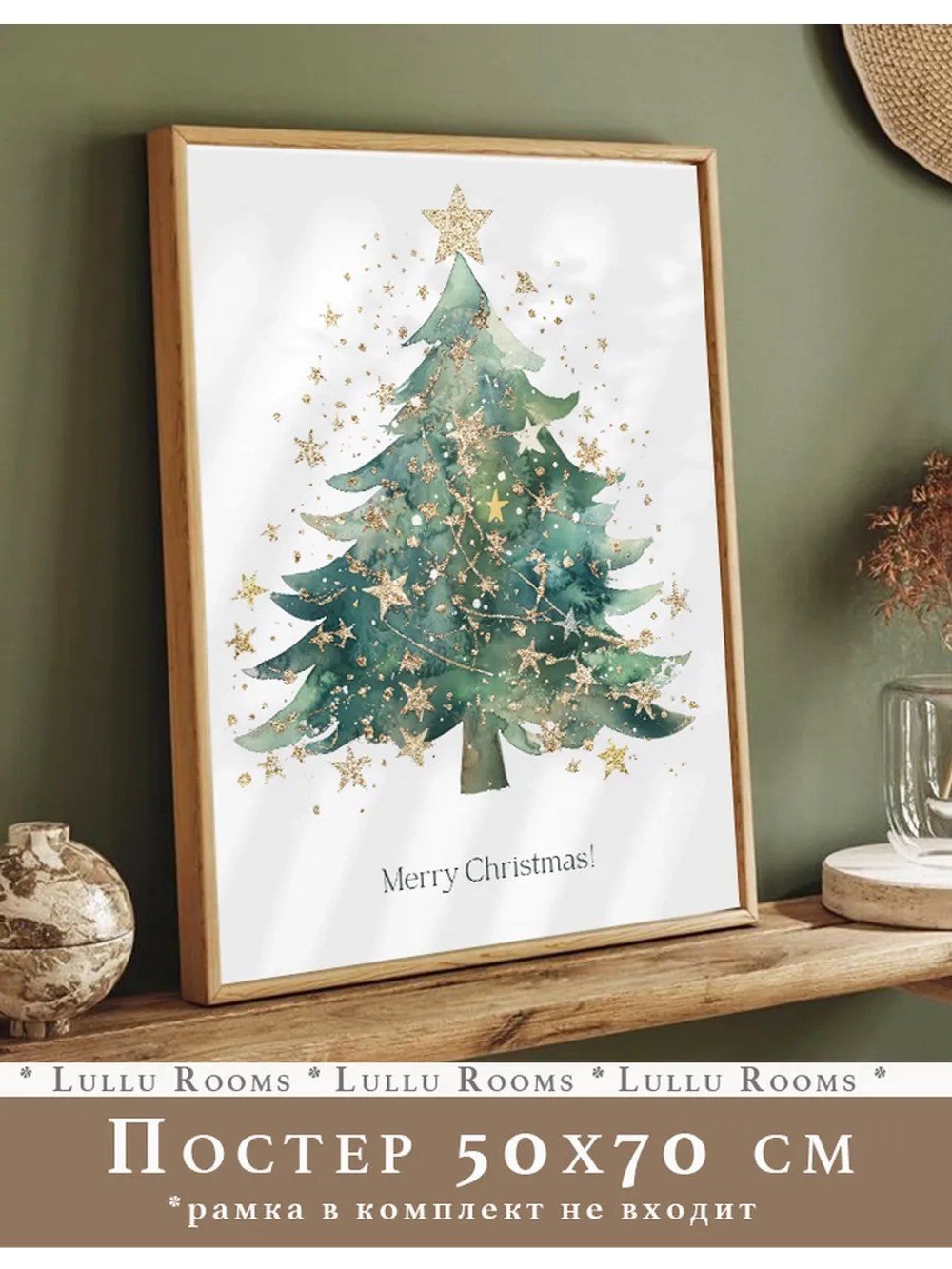 Новогодний декор 50х70 см постер интерьерный