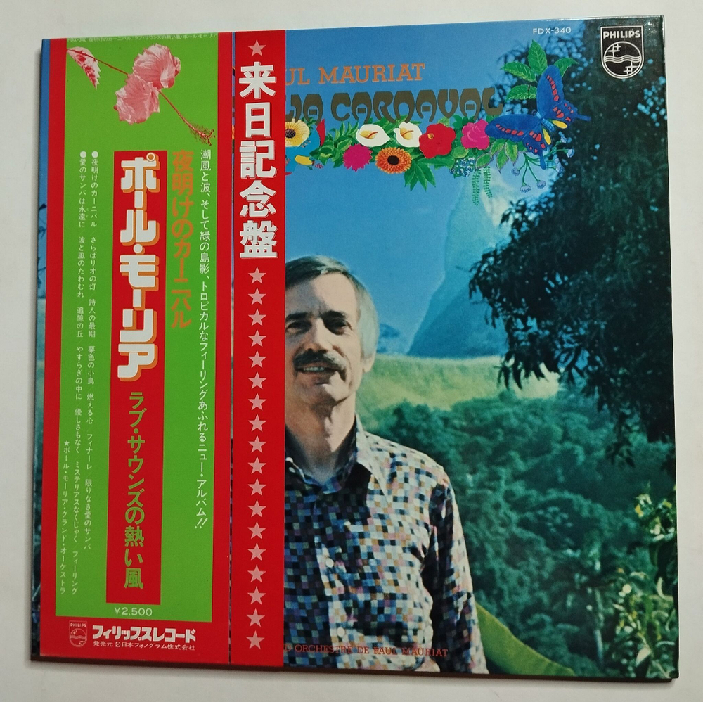 Винтажная виниловая пластинка LP Поль Мориа Paul Mauriat Brasilia Carnaval (Japan 1977)