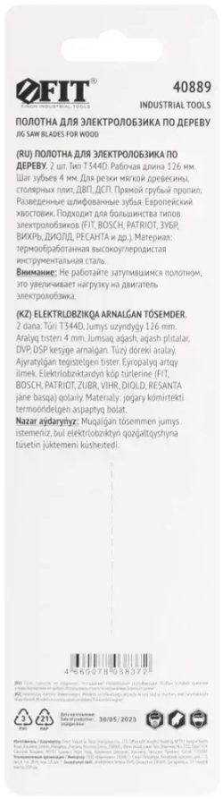 FIT Пилки по дереву для электролобзика 151/126/ шаг 4 мм полотна HCS разведенные шлифованные, набор 2 шт.