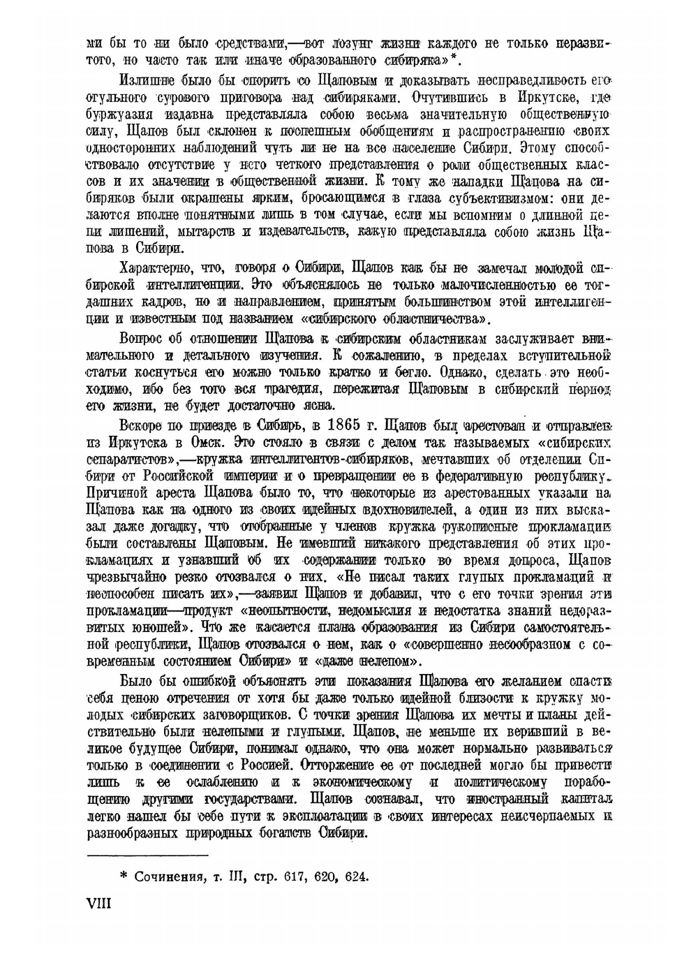 А. П. Щапов в Иркутске | Афанасий Прокопьевич Щапов