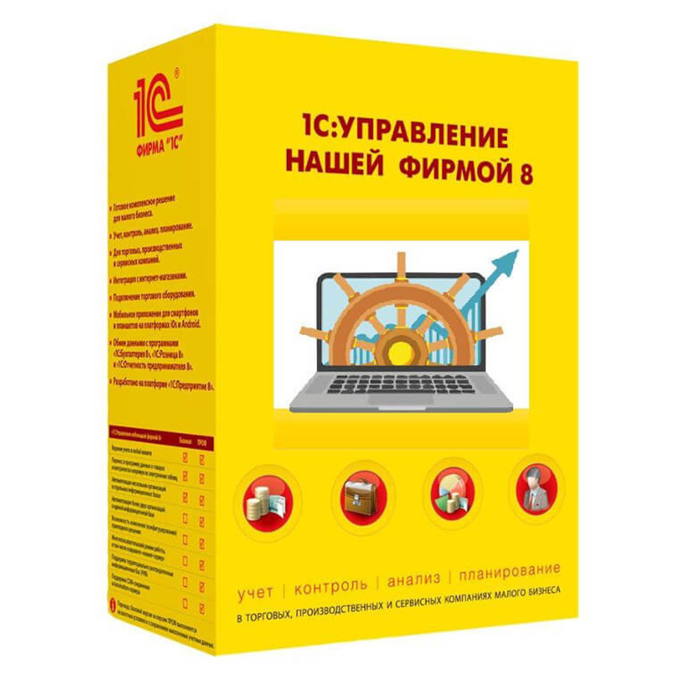 1С:Управление нашей фирмой 8. ПРОФ