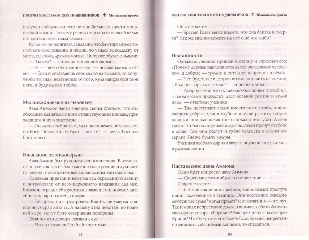 Большая книга притч. Протоиерей Алексий Мокиевский