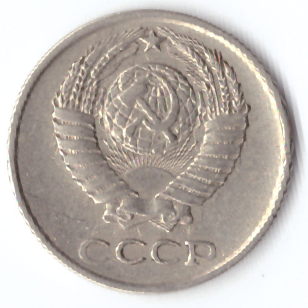 10 копеек 1978 VF