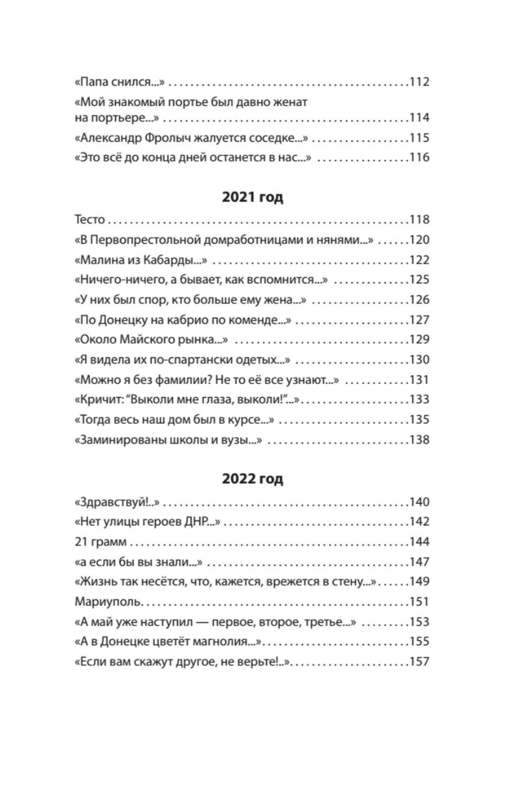Восемь. Донбасских. Лет. Стихи. 2-е изд.