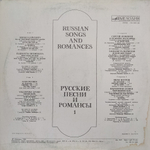 Cборник / Русские Песни И Романсы 1 (LP)