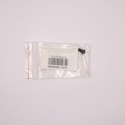 Запчасть №33 для Hybest GSR40A. Винт с поперечной рифленой головкой