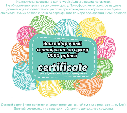 Подарочный сертификат