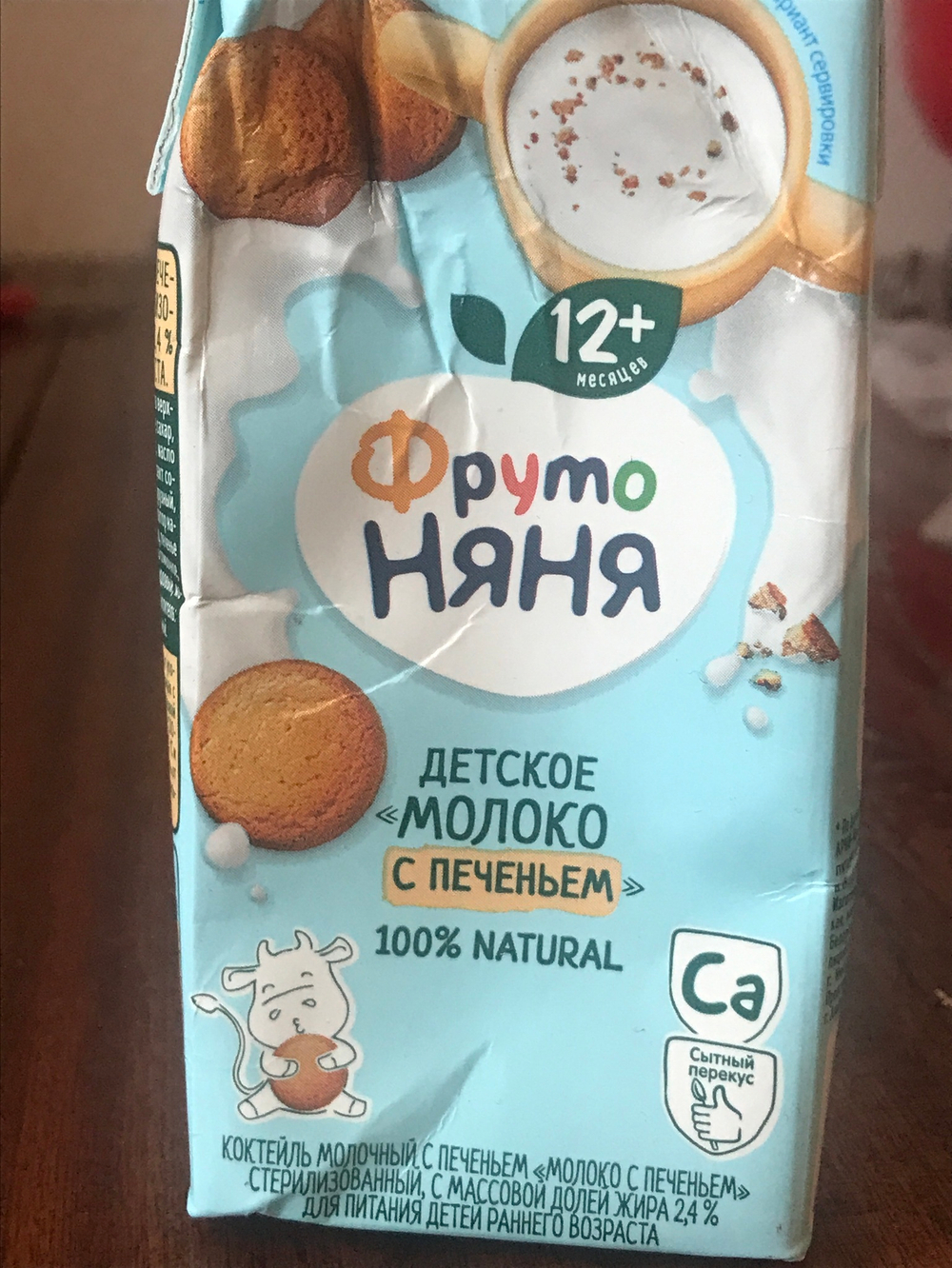 Детское молоко с печеньем