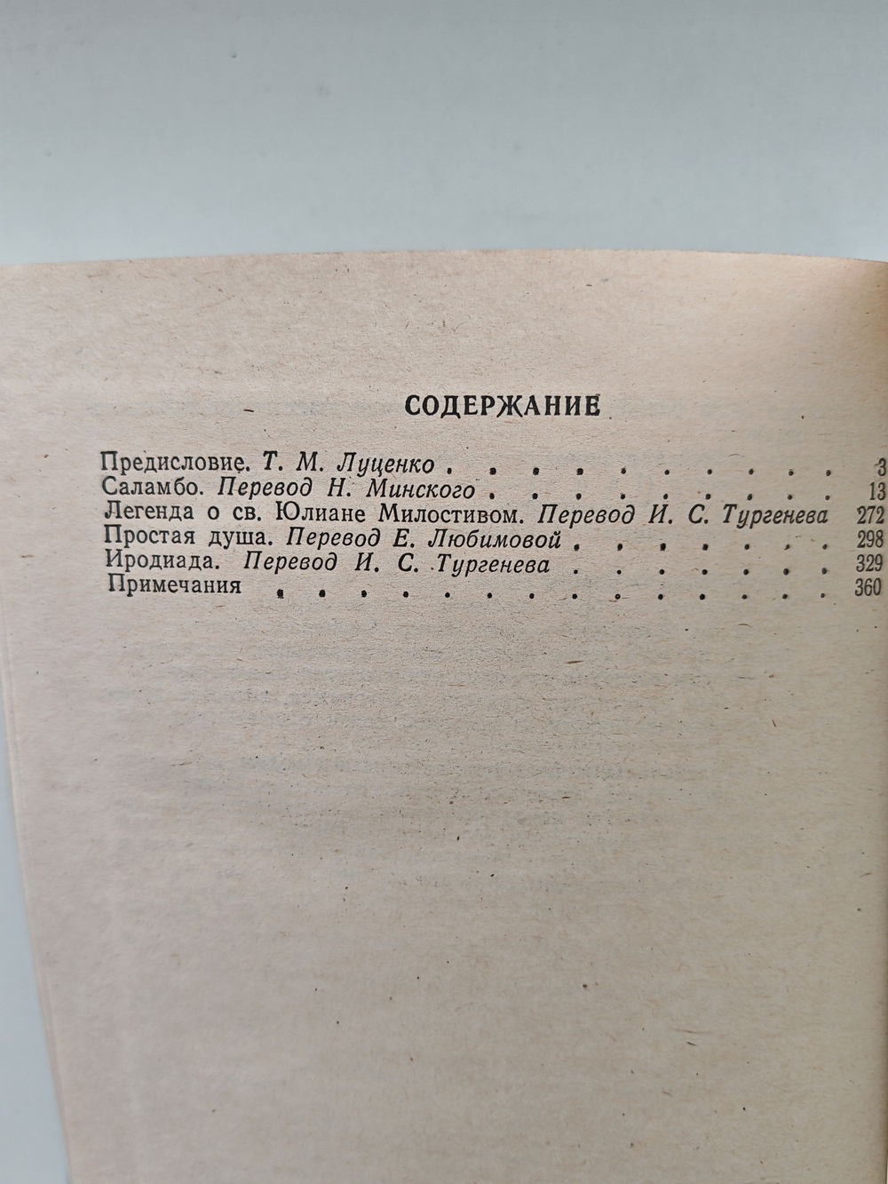 Саламбо: Роман, повести