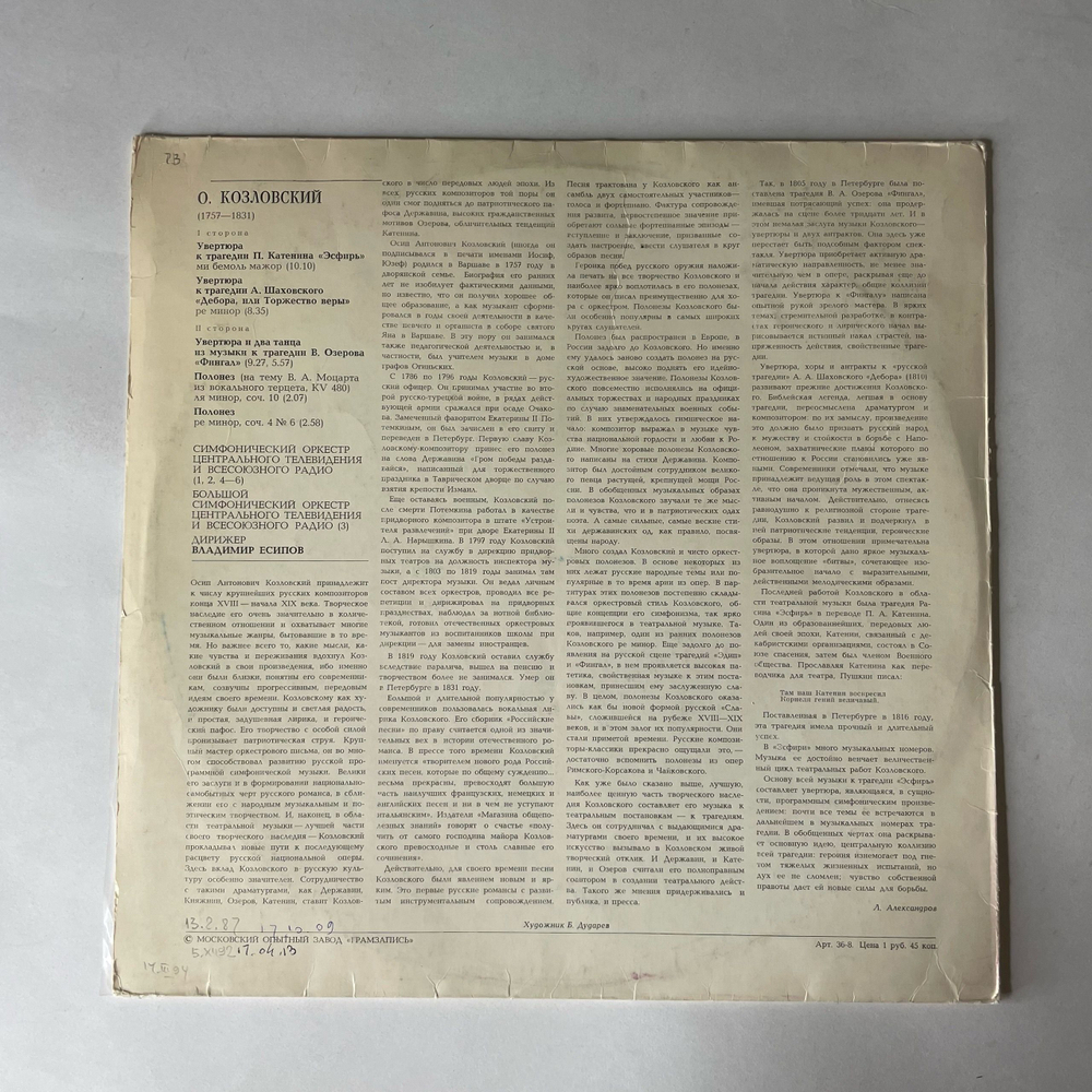 Винтажная виниловая пластинка LP О. Козловский, Дирижер Владимир Есипов, Театральная Музыка. Полонезы (СССР 1979)