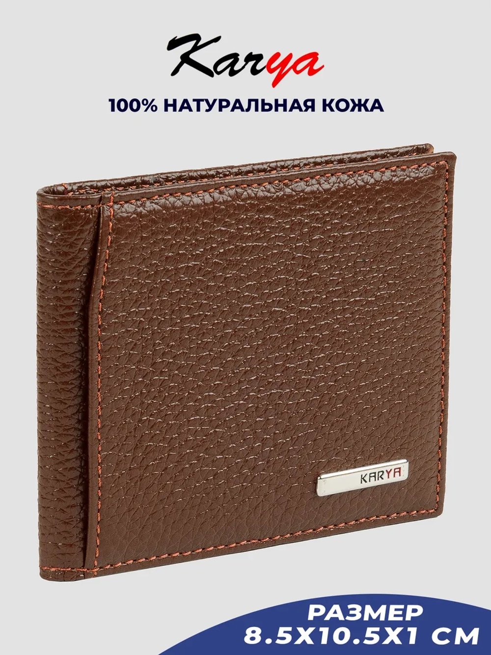 Кошелек кожаный