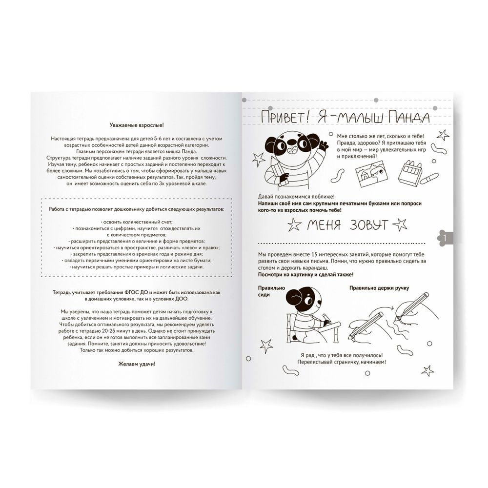 Рабочая тетрадь «Учимся писать»