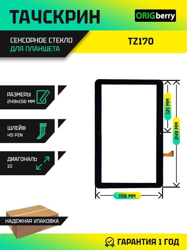 Тачскрин TZ170 (Черный)