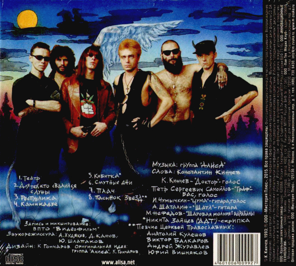 Алиса / Для Тех, Кто Свалился С Луны (CD)