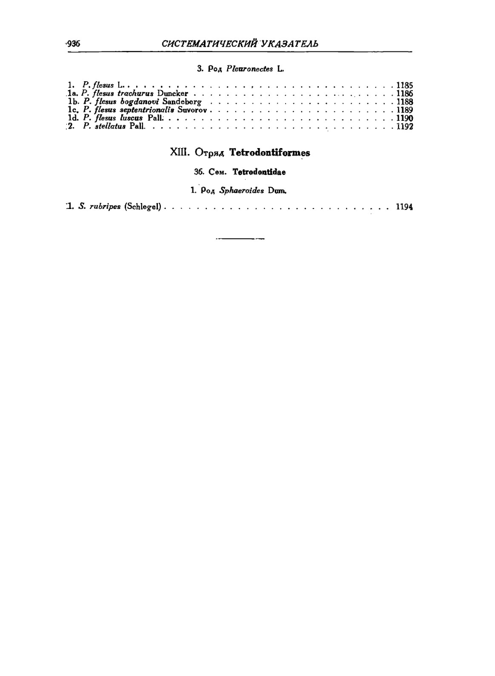 Определители по фауне СССР. Том 30. Рыбы пресных вод СССР и сопредельных стран. Часть 3 | Л. Берг