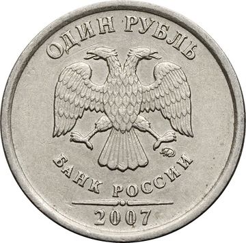 1 рубль 2007 ММД