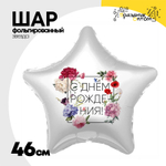 Шар Фольгированный С Флористика (Белый)