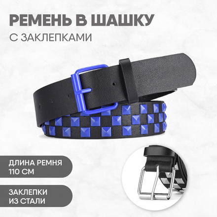 Ремень с заклепками в три ряда "синий" 110 см