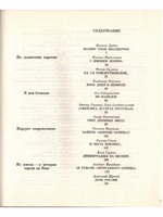 Белые ночи. Очерки. Зарисовки. Воспоминания. Документы