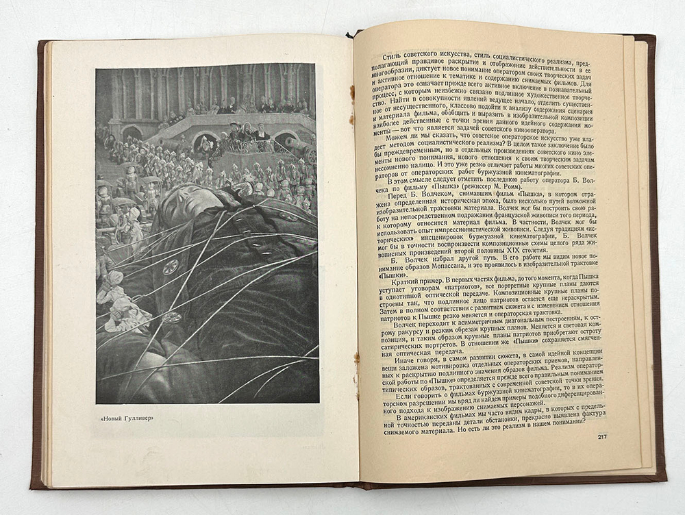 Нильсен В.С. Изобразительное построение фильма. М. Кинофотоиздат, 1936
