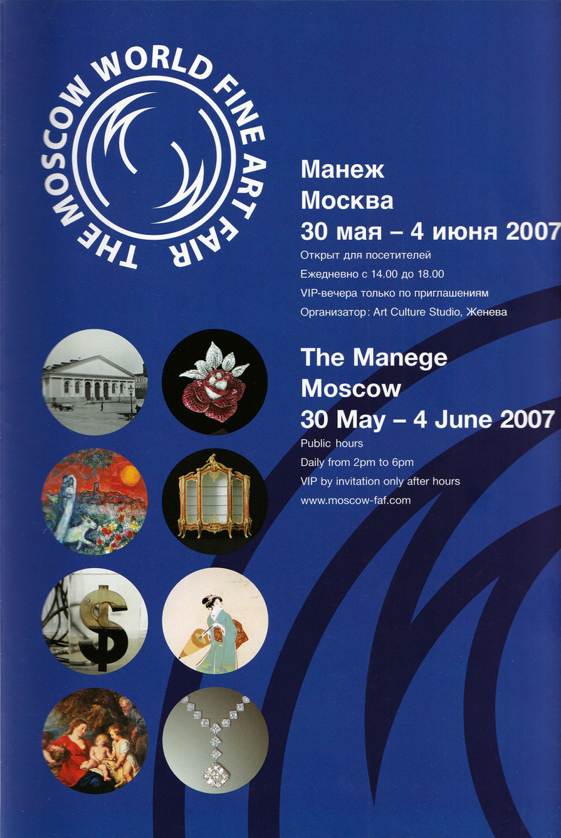 Московский международный салон изящных искусств 30 мая – 4 июня 2007