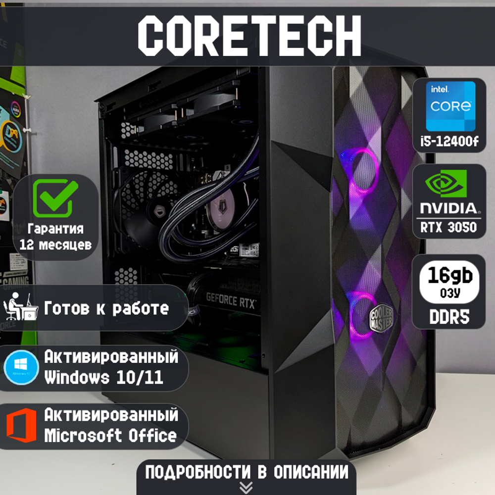 GT1 на базе i5-12400f | RTX 3050 | 16GB DDR5