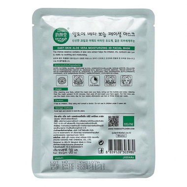 Маска тканевая 3D EAST-SKIN Double Vitamin Алое вера