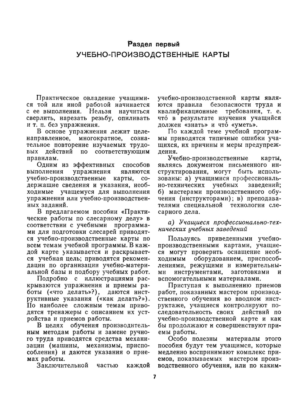 Практические работы по слесарному делу | Н.И. Макиенко