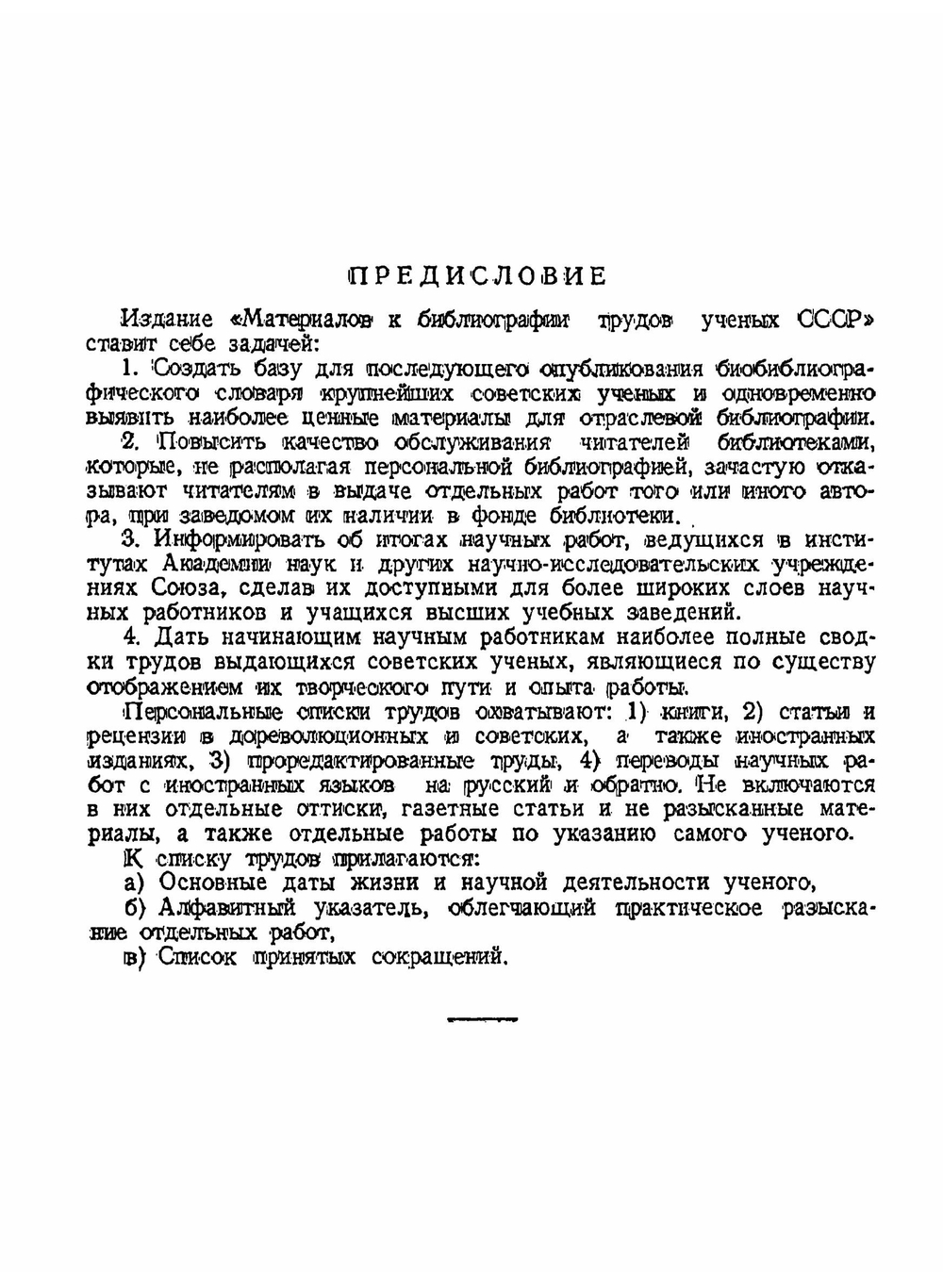 Андрей Януарьевич Вышинский | Нет автора