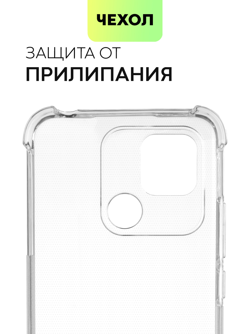 Чехол BROSCORP для Xiaomi Redmi 10C оптом (арт. XM-R10C-HARD-TPU-TRANSPARENT)