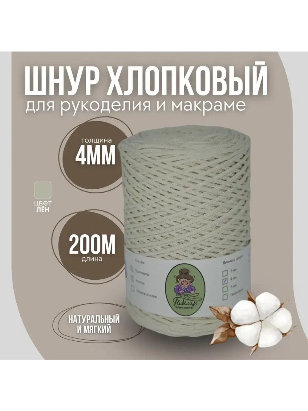 Шнур хлопковый 4мм для вязания макраме рукоделия творчества