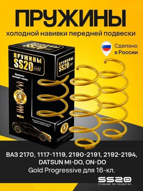 Пружина передняя LADA 1119-2170 Gold