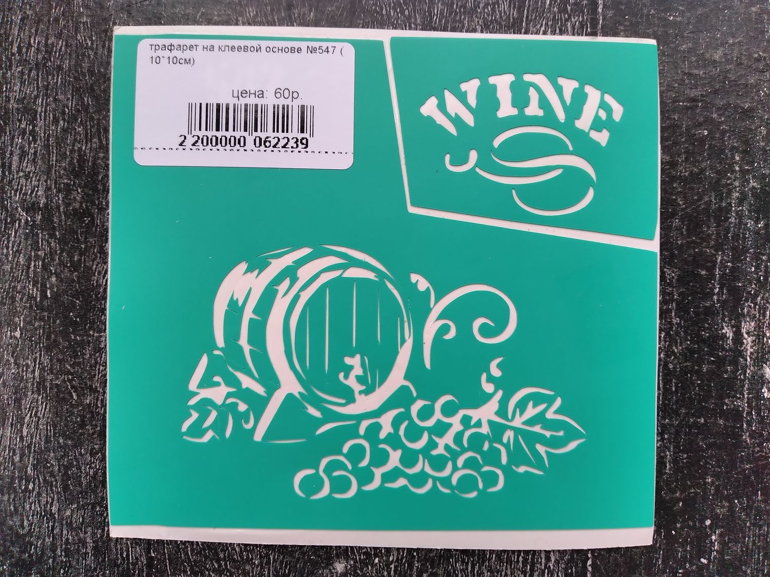 трафарет на клеевой основе №547 ( 10*10см)