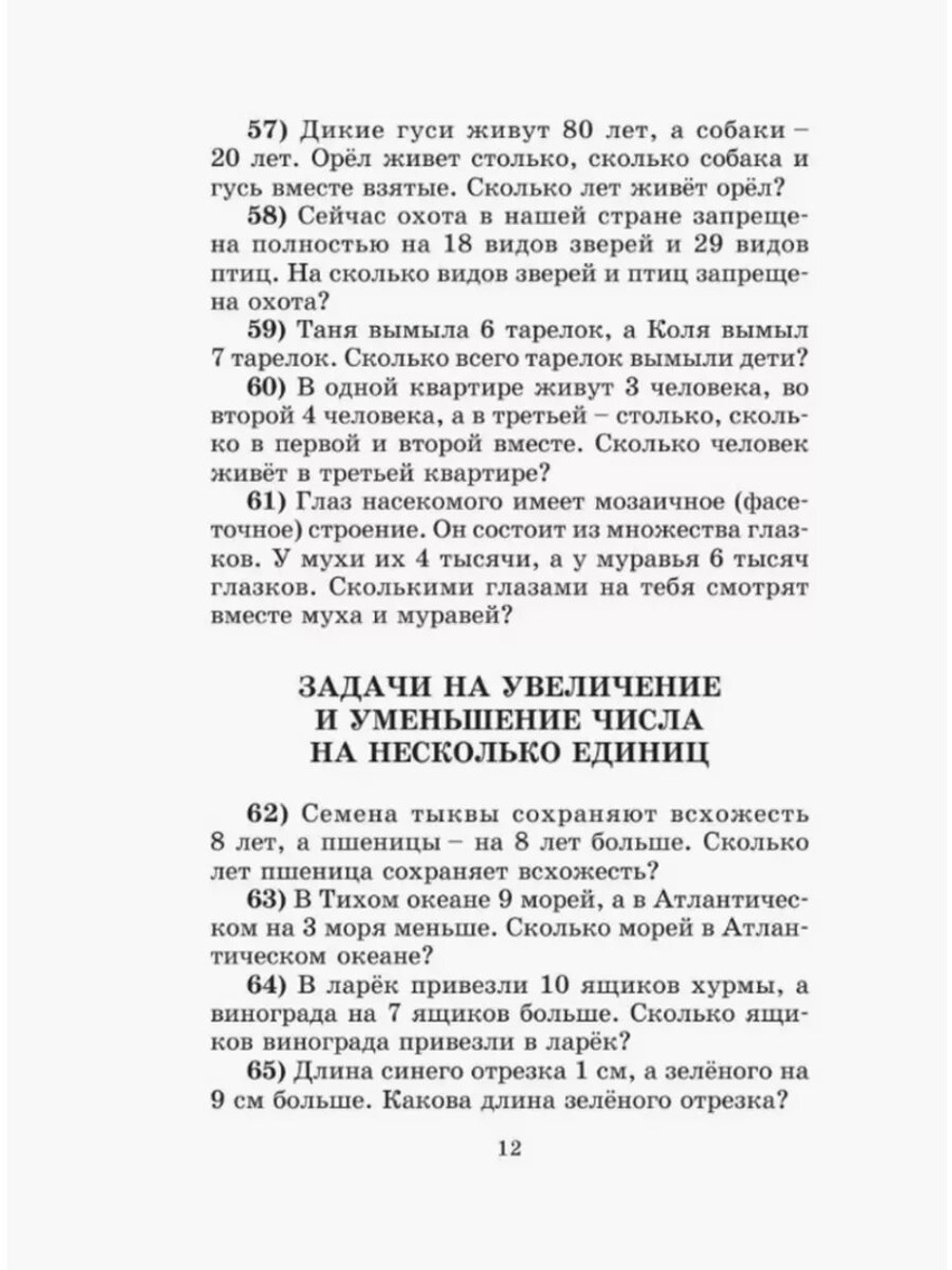 Узорова О. В, Нефедова Е. А "2500 задач по математике. 1-4 классы" мягкий типографская 1 класс