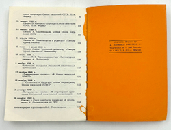 Дело Солженицина. 2-е издание.Paris, Editions de la Seine. 1970г