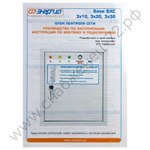 Блоки контроля сети Энергия БКС