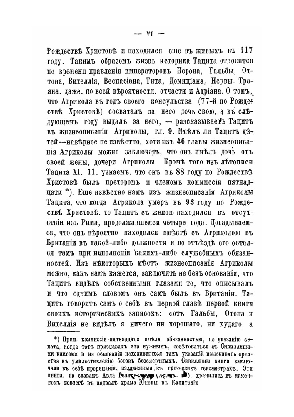 Сочинения П. Корнелия Тацита. все какие до нас сохранились. Часть 1 | К. Тацит