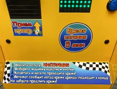 Автоматизация для детских аттракционов и парковых электромобилей