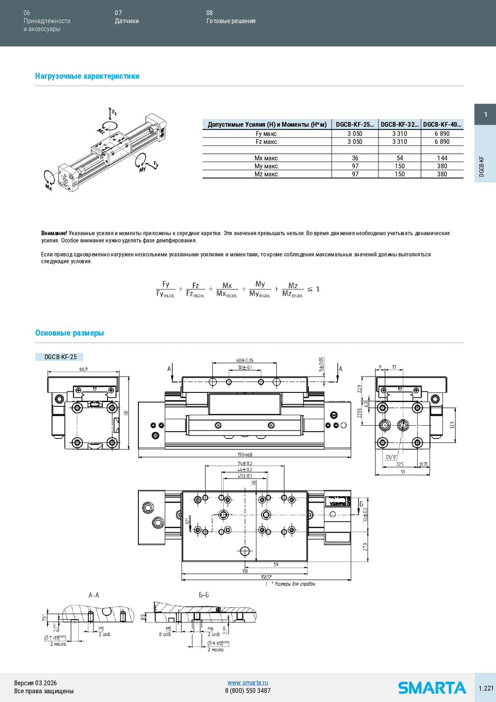 Привод бесштоковый с направляющей качения Серия DGCB-KF E·MC Pneumatics