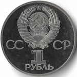 (Proof, стародел) 1 рубль 1981 год ''Дружба навеки. В честь Советско-Болгарской дружбы''