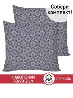 Наволочка комплект 2шт перкаль Сказка "Султан" 70x70 см на молнии