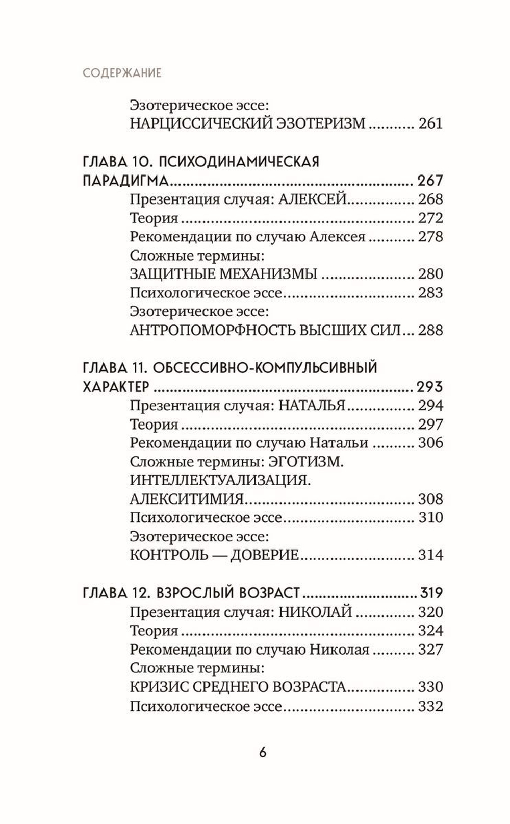 Таро для профессионалов. Психологический анализ практики